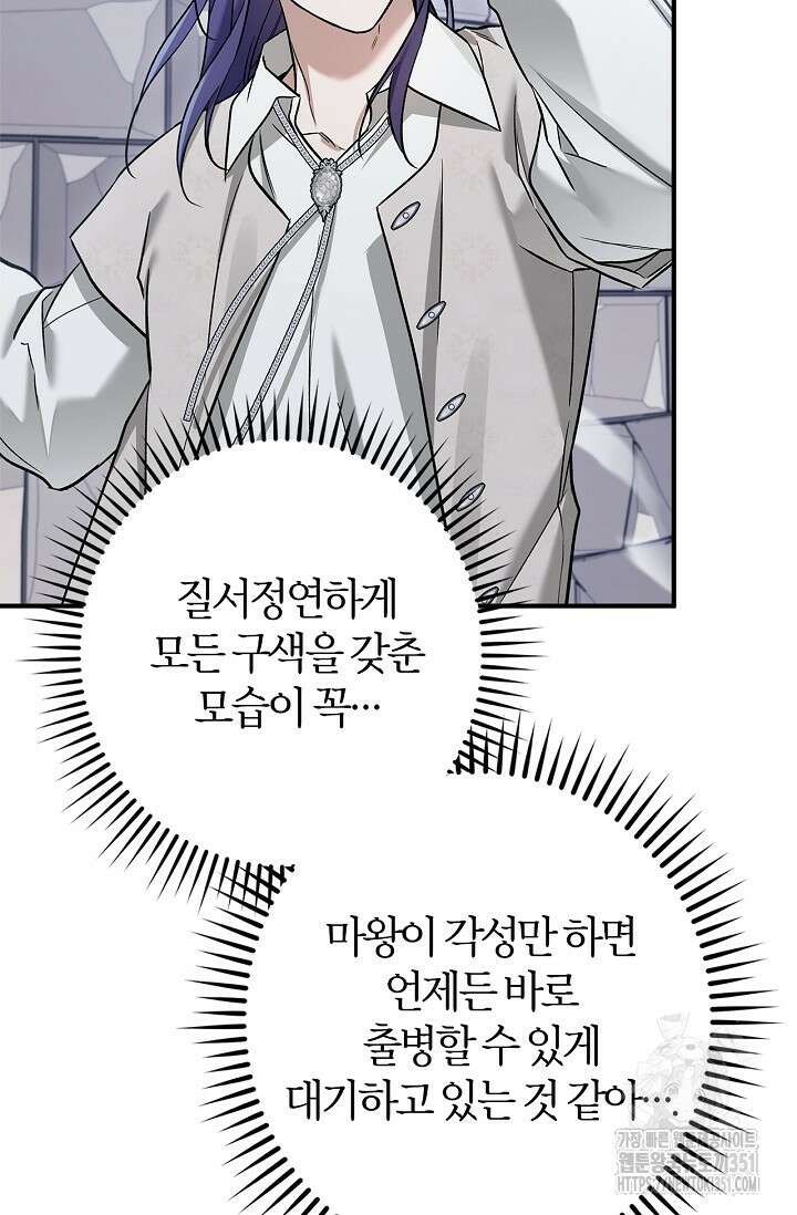 내 친구가 마왕이 될 것 같다 28화 53
