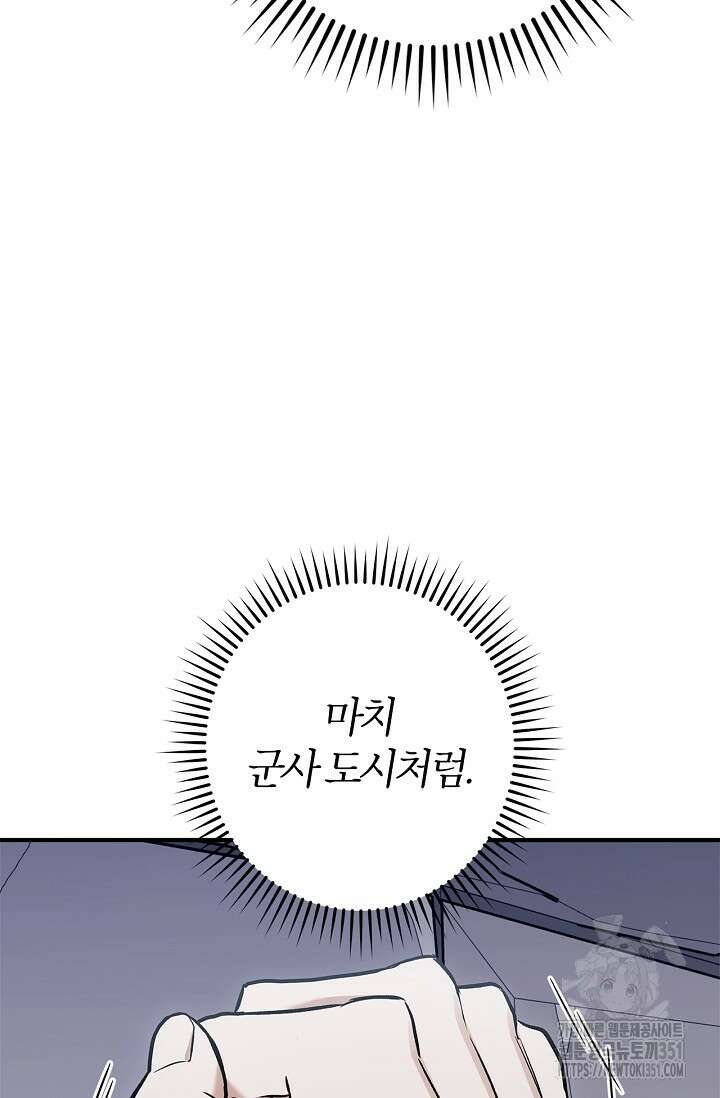 내 친구가 마왕이 될 것 같다 28화 54
