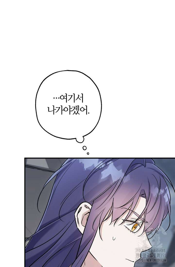 내 친구가 마왕이 될 것 같다 28화 56