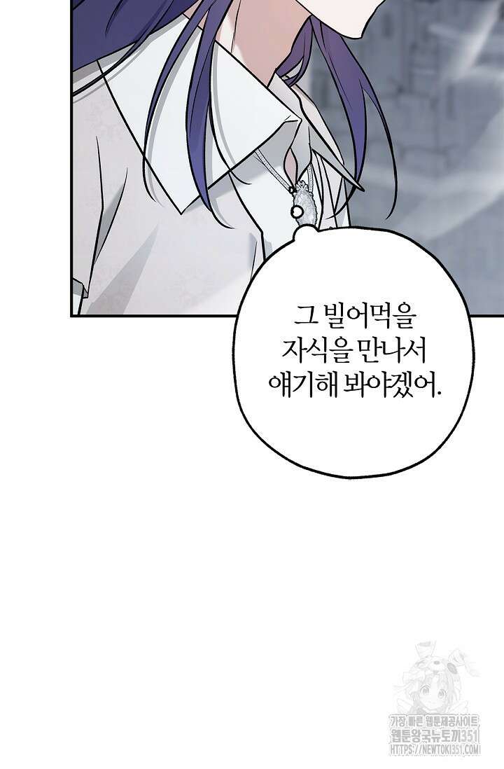 내 친구가 마왕이 될 것 같다 28화 57