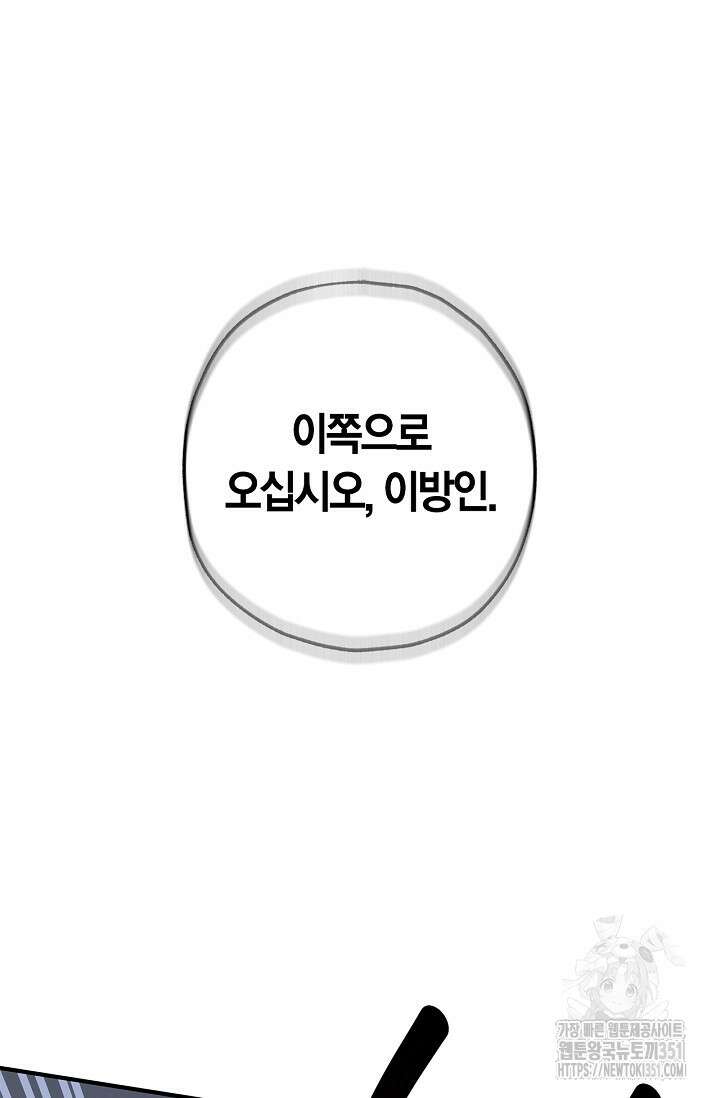 내 친구가 마왕이 될 것 같다 28화 58