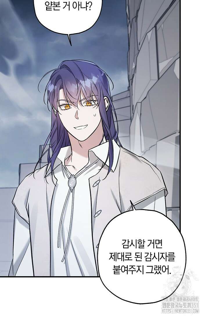 내 친구가 마왕이 될 것 같다 28화 61