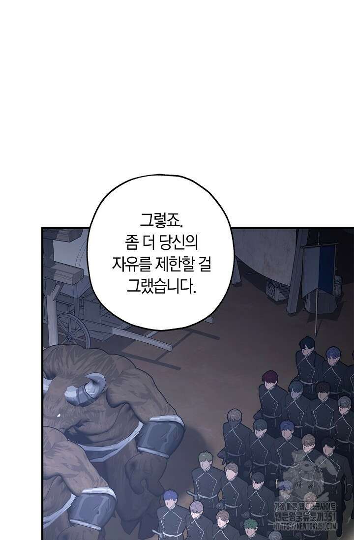 내 친구가 마왕이 될 것 같다 28화 62