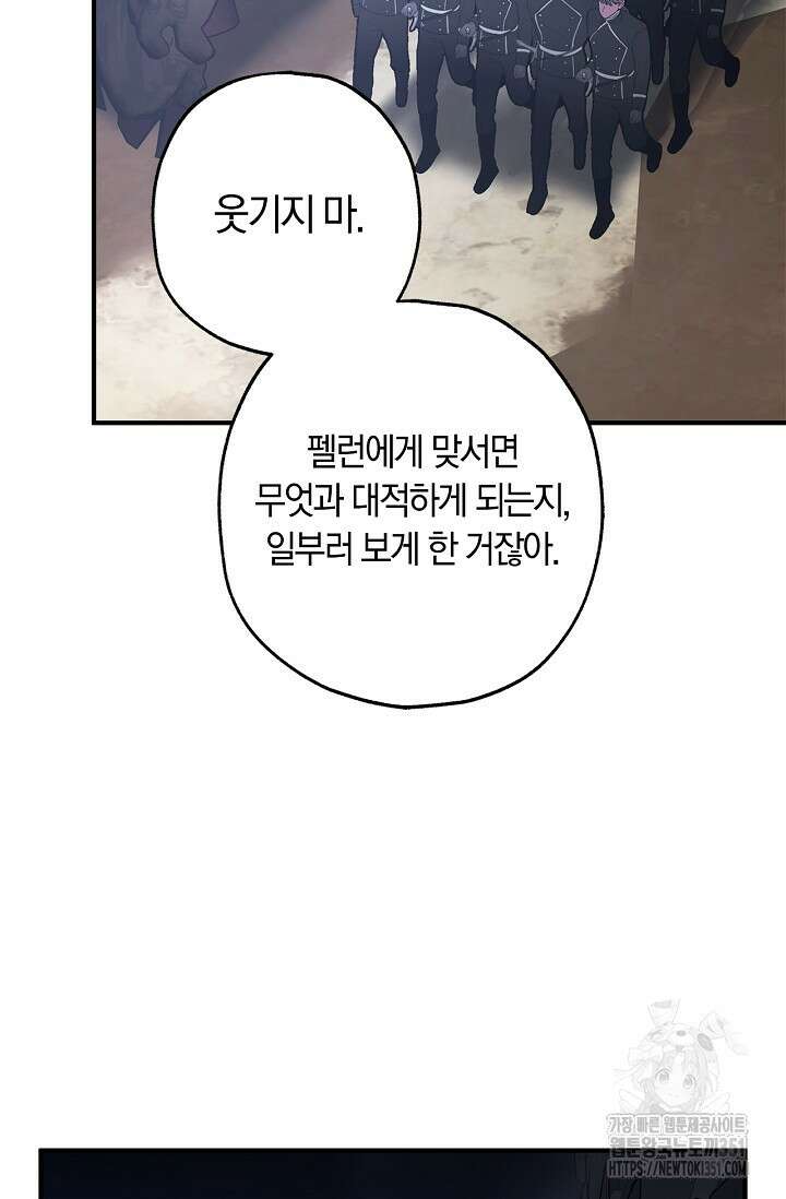내 친구가 마왕이 될 것 같다 28화 63