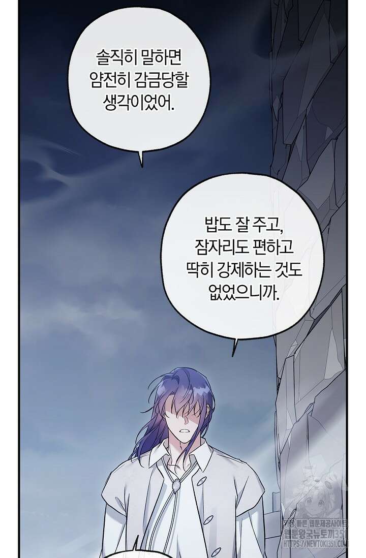 내 친구가 마왕이 될 것 같다 28화 64