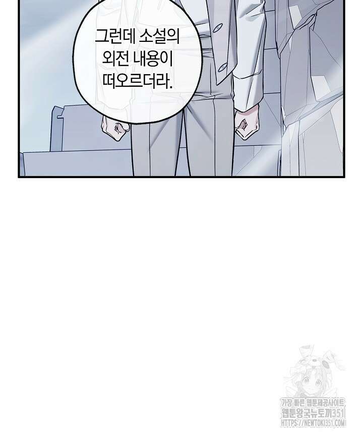 내 친구가 마왕이 될 것 같다 28화 65
