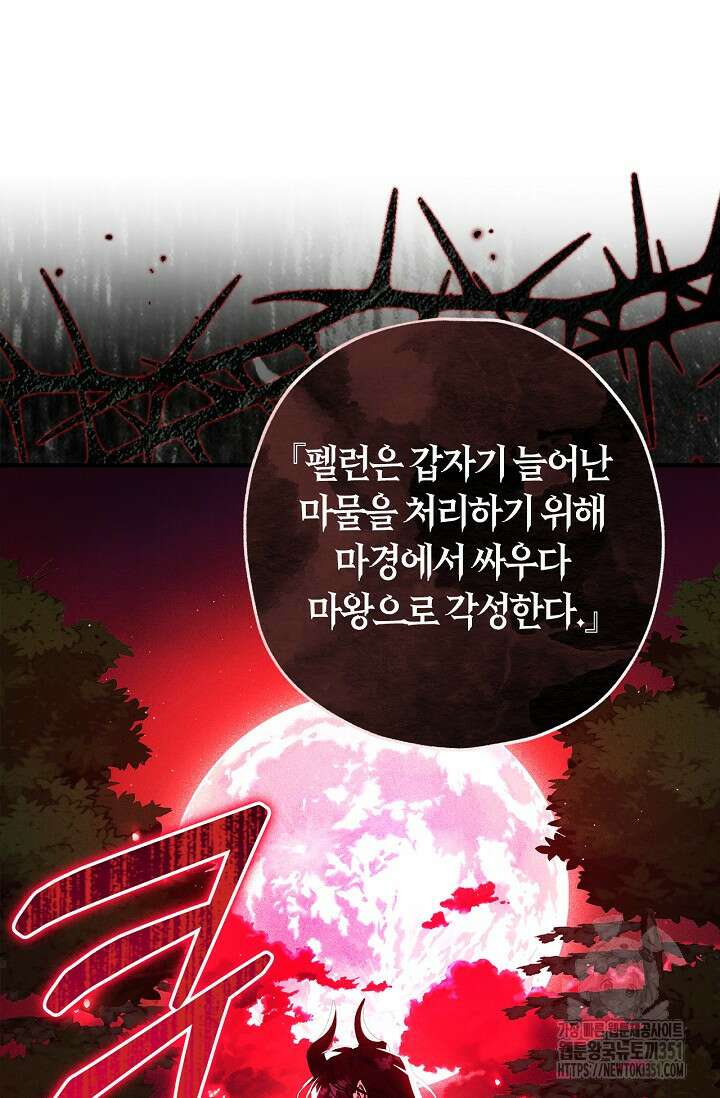 내 친구가 마왕이 될 것 같다 28화 66