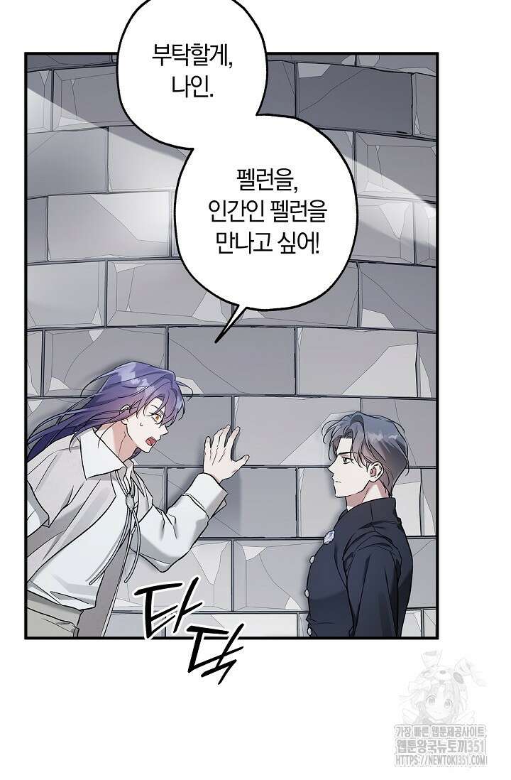 내 친구가 마왕이 될 것 같다 28화 69