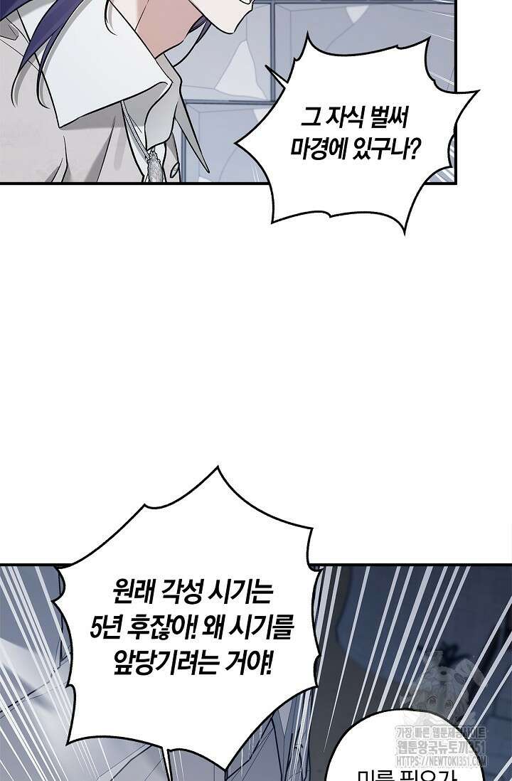 내 친구가 마왕이 될 것 같다 28화 72