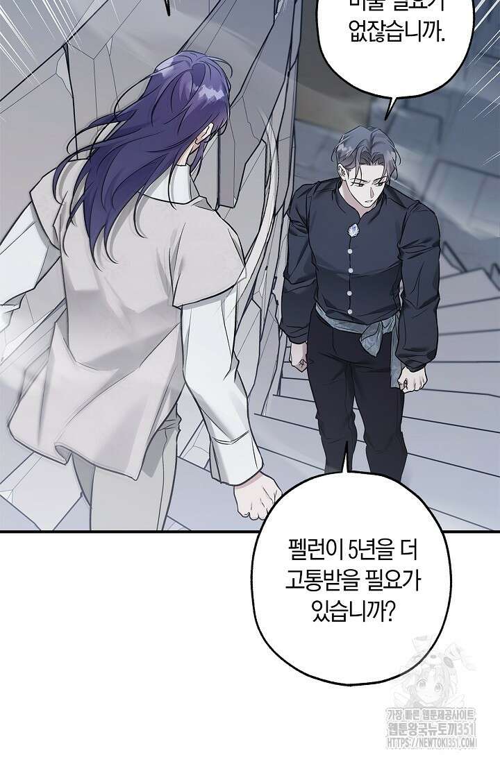 내 친구가 마왕이 될 것 같다 28화 73
