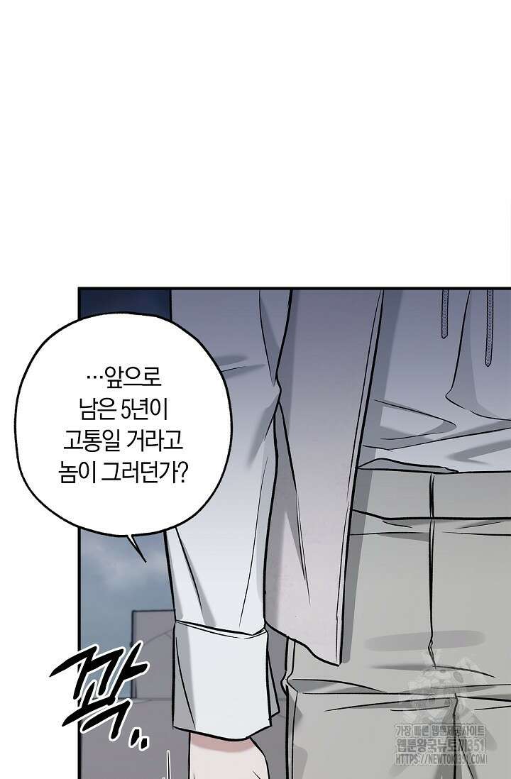 내 친구가 마왕이 될 것 같다 28화 74