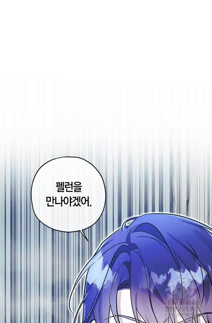 내 친구가 마왕이 될 것 같다 28화 76