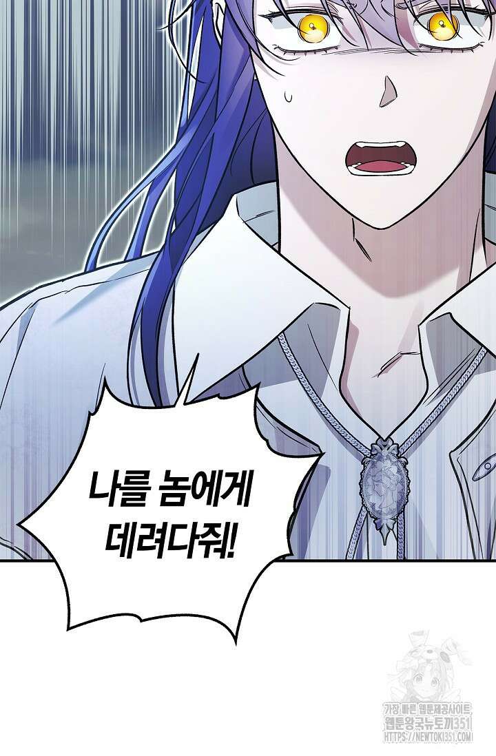 내 친구가 마왕이 될 것 같다 28화 77