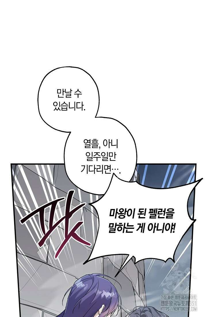 내 친구가 마왕이 될 것 같다 28화 78