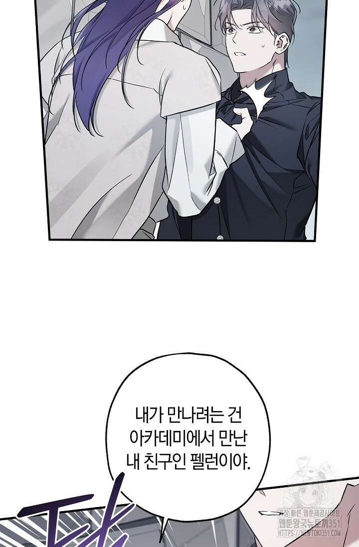 내 친구가 마왕이 될 것 같다 28화 79