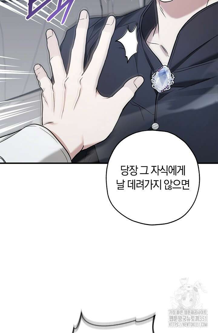 내 친구가 마왕이 될 것 같다 28화 80