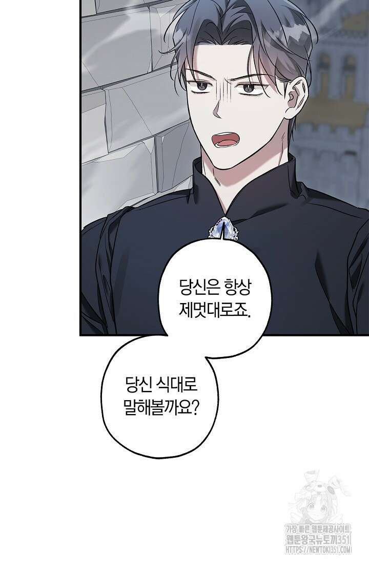 내 친구가 마왕이 될 것 같다 28화 83