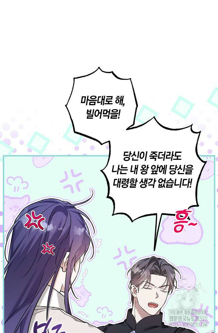 내 친구가 마왕이 될 것 같다 28화 84