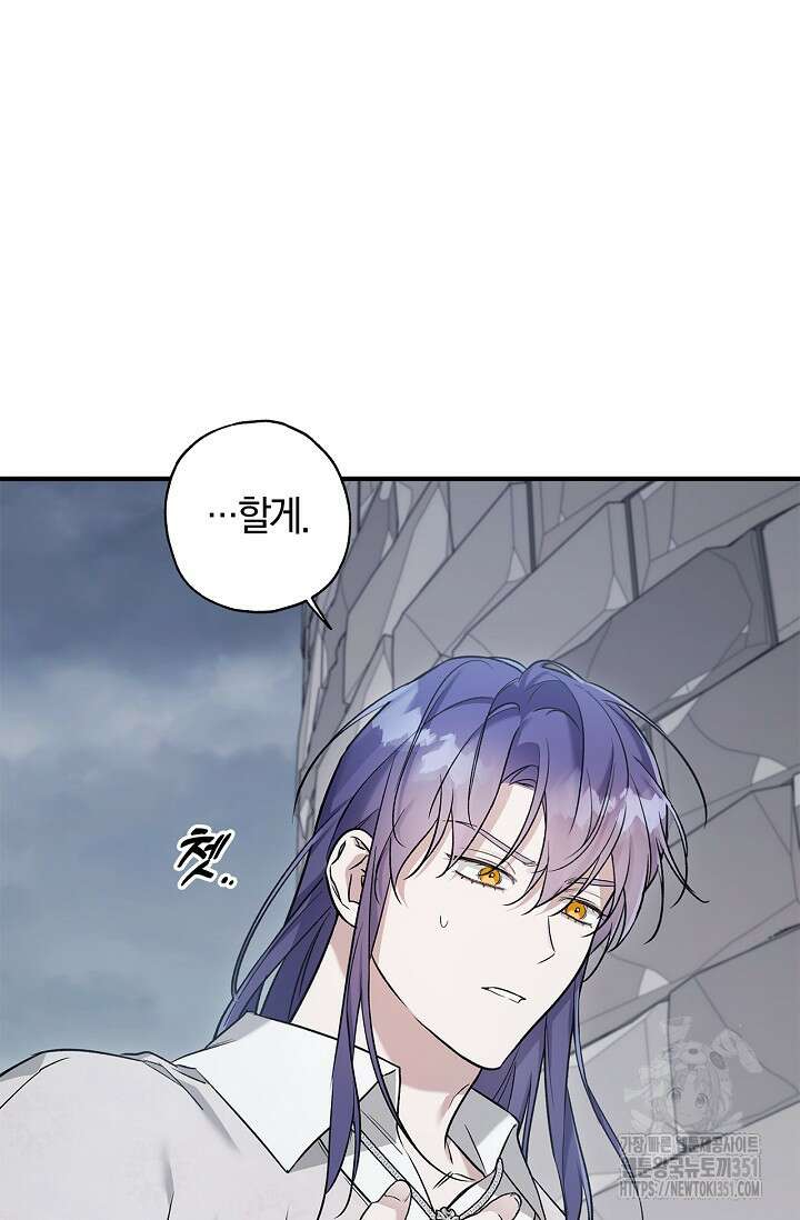 내 친구가 마왕이 될 것 같다 28화 86