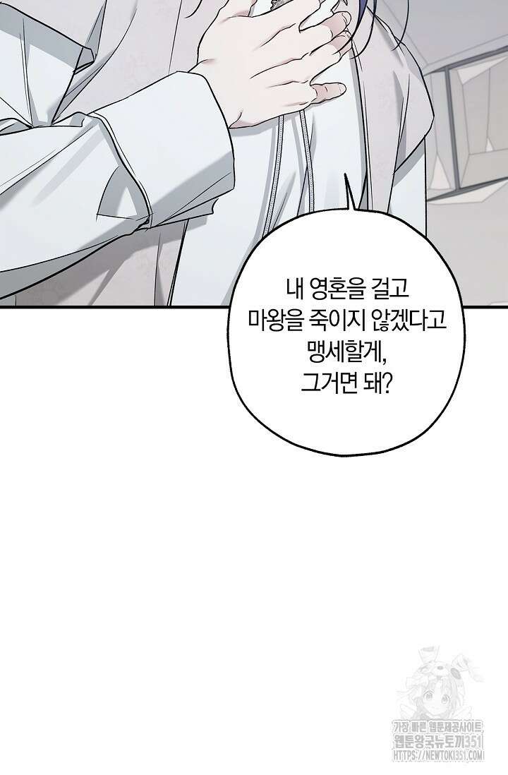 내 친구가 마왕이 될 것 같다 28화 87