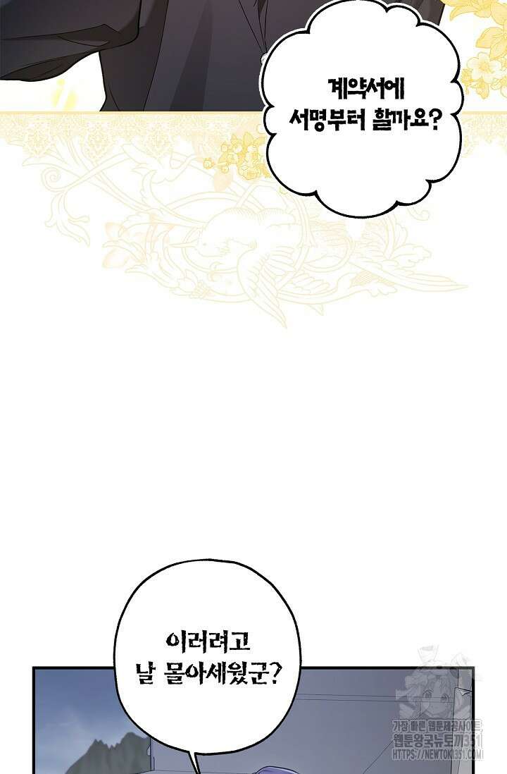 내 친구가 마왕이 될 것 같다 28화 90