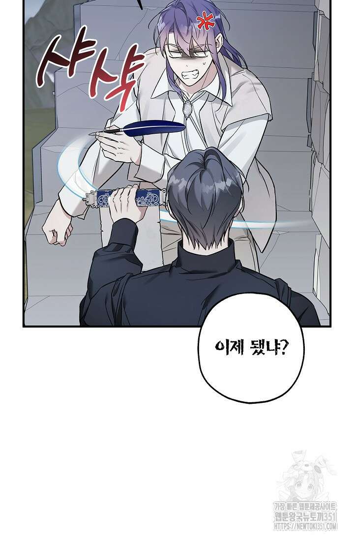 내 친구가 마왕이 될 것 같다 28화 91