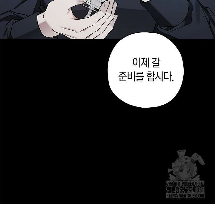 내 친구가 마왕이 될 것 같다 28화 93