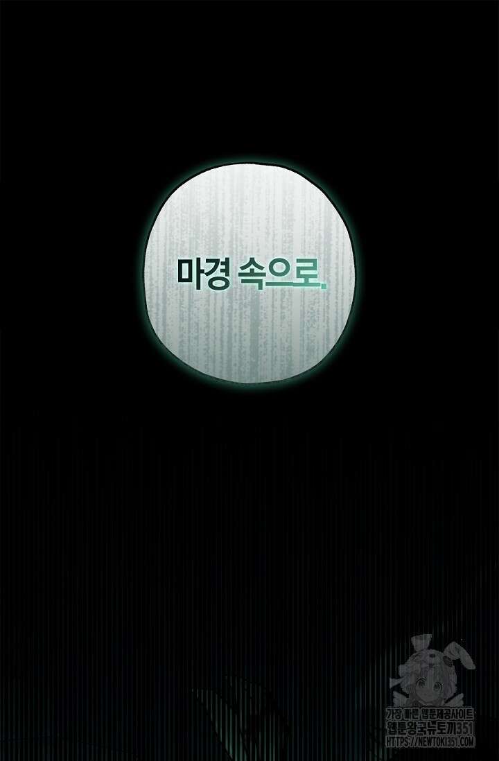 내 친구가 마왕이 될 것 같다 28화 94