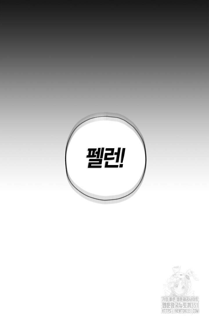 내 친구가 마왕이 될 것 같다 28화 99