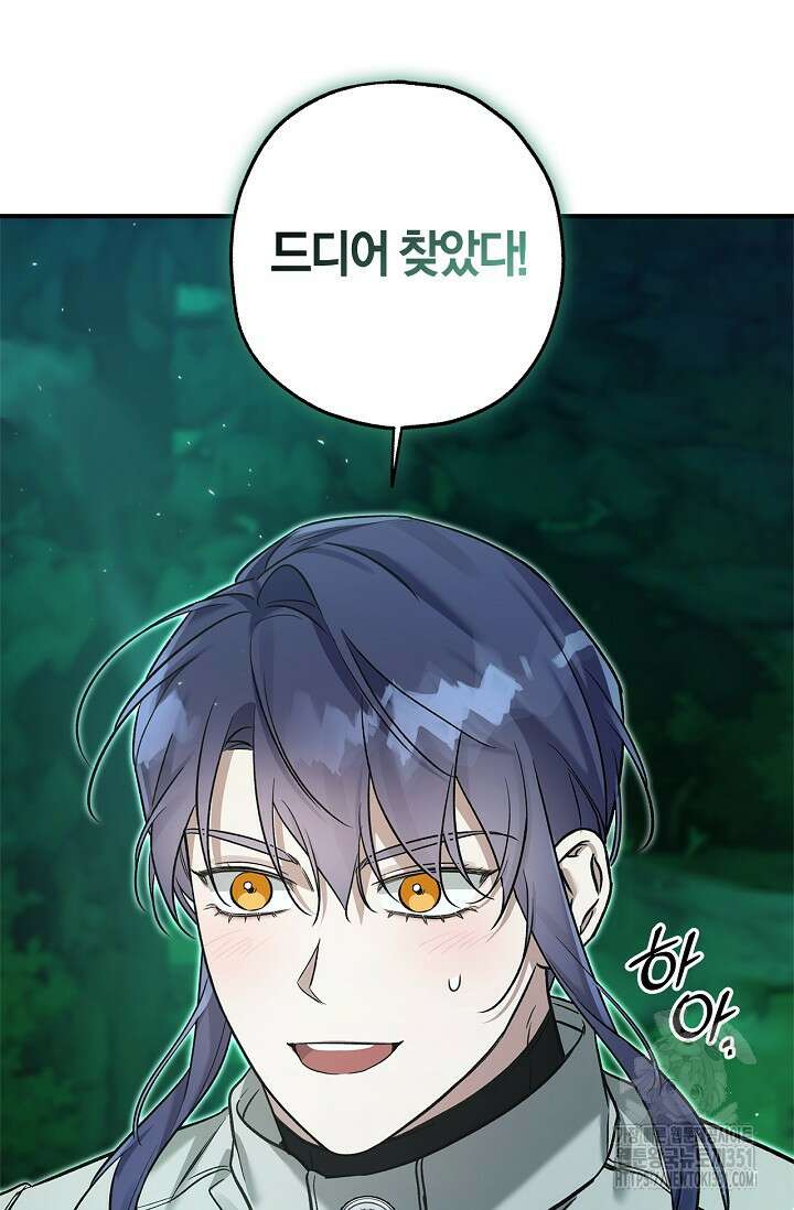 내 친구가 마왕이 될 것 같다 28화 107