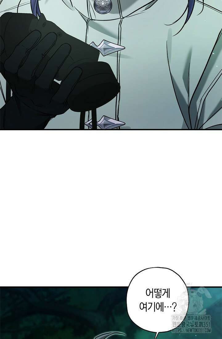 내 친구가 마왕이 될 것 같다 28화 108