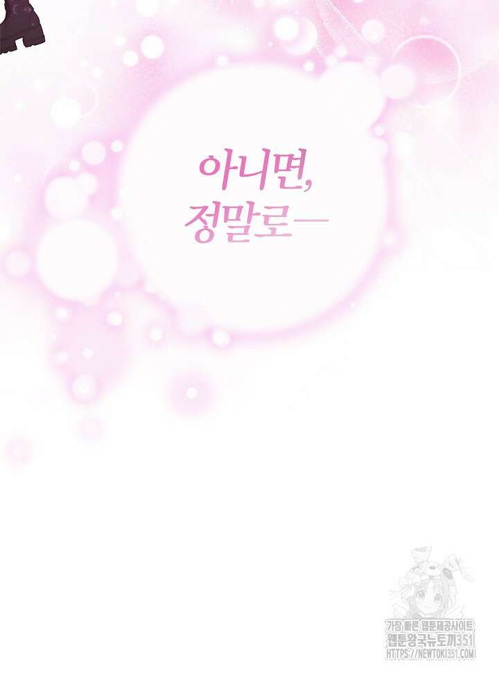 내 친구가 마왕이 될 것 같다 28화 112