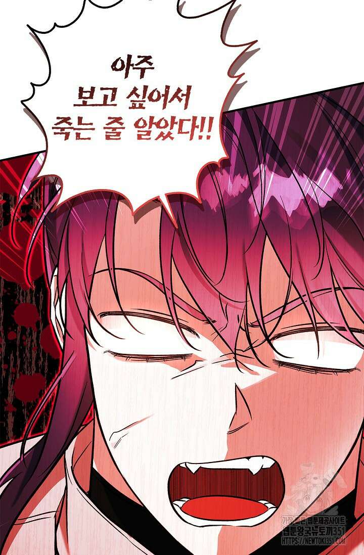 내 친구가 마왕이 될 것 같다 28화 114