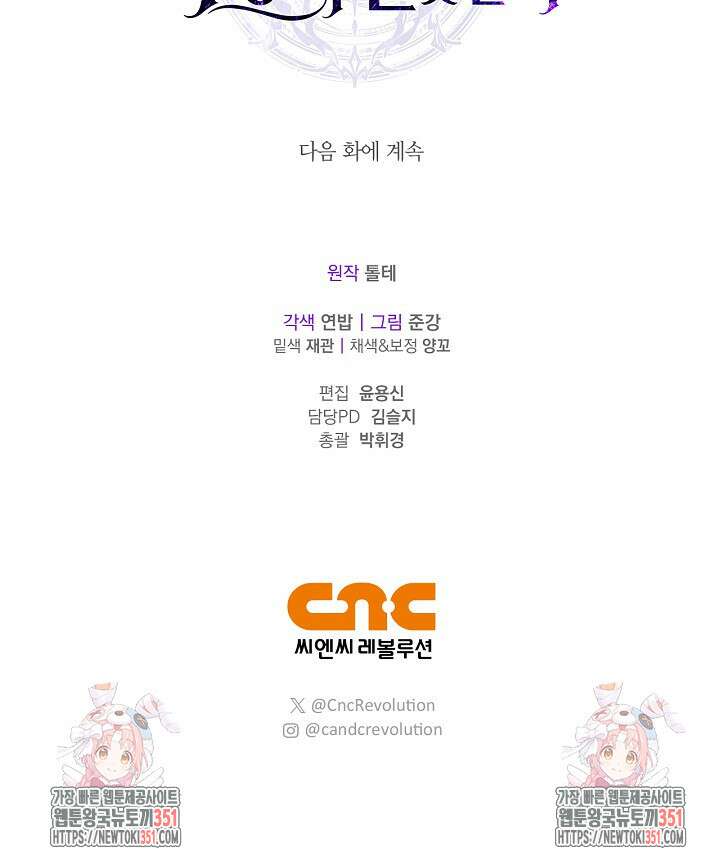 내 친구가 마왕이 될 것 같다 28화 121