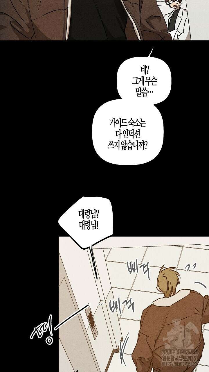 어프록시말 가이드 10화 21