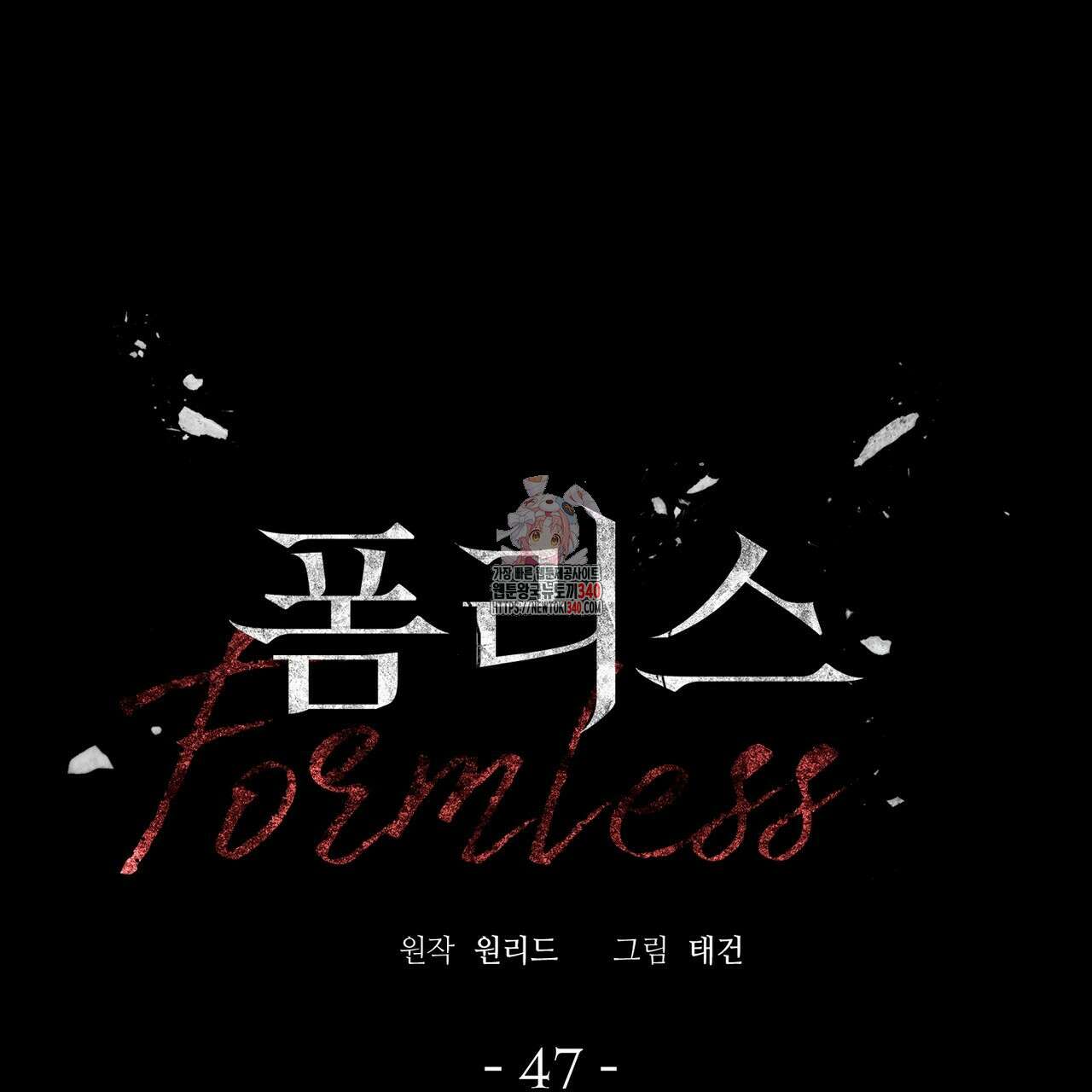 폼리스 47화 1