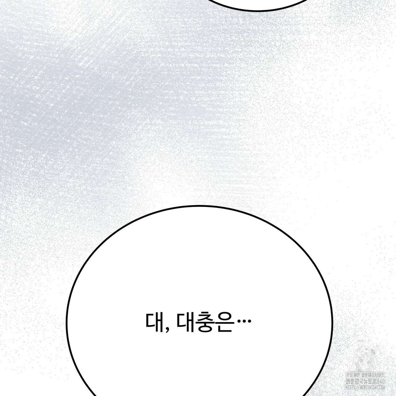 폼리스 47화 9