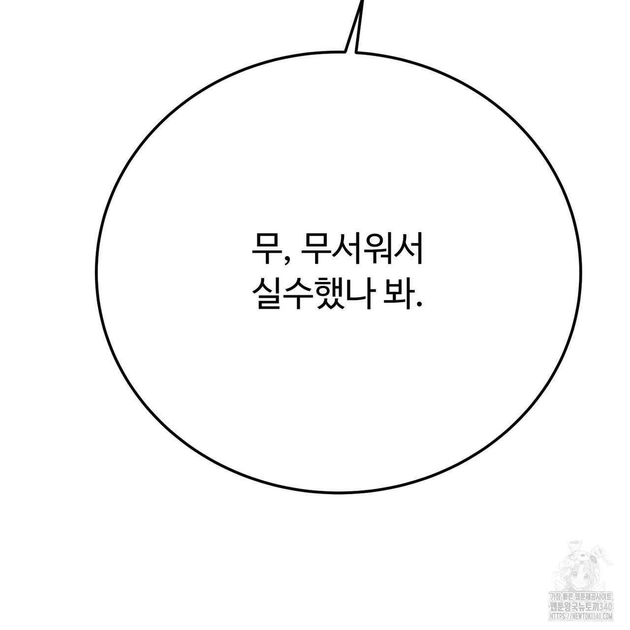 폼리스 47화 36