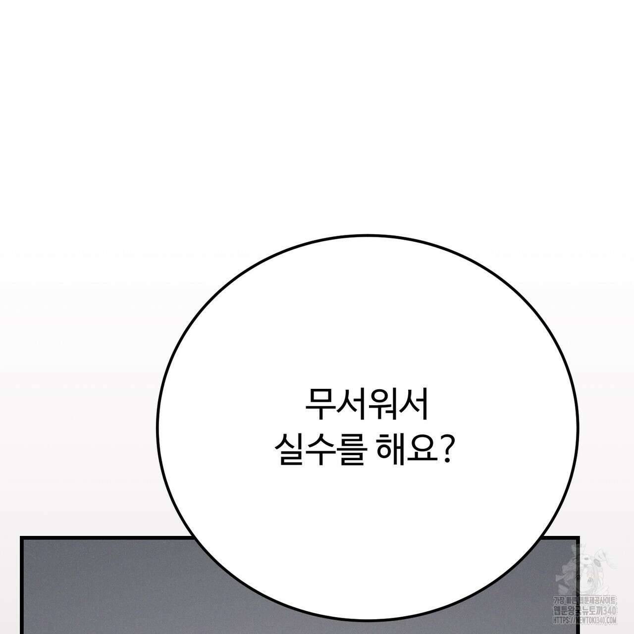 폼리스 47화 38