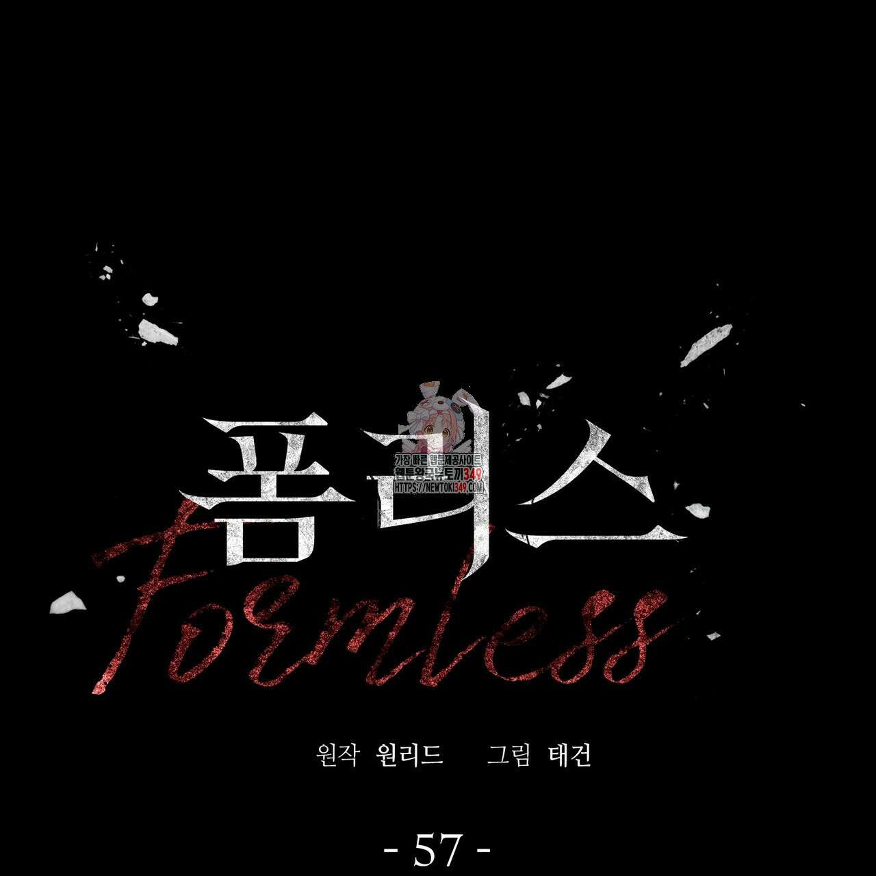 폼리스 57화 1