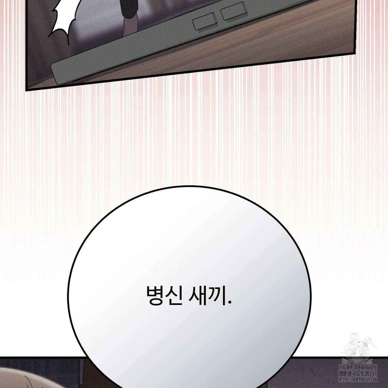 폼리스 57화 31