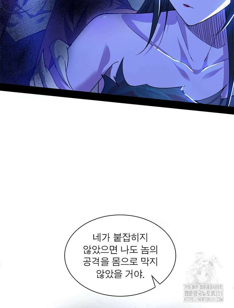 차원이동 레벨업 366화 5