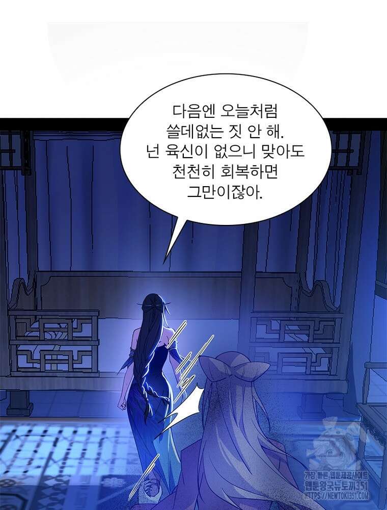 차원이동 레벨업 366화 7