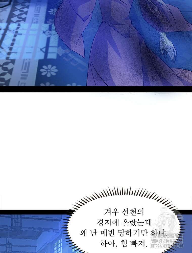 차원이동 레벨업 366화 8