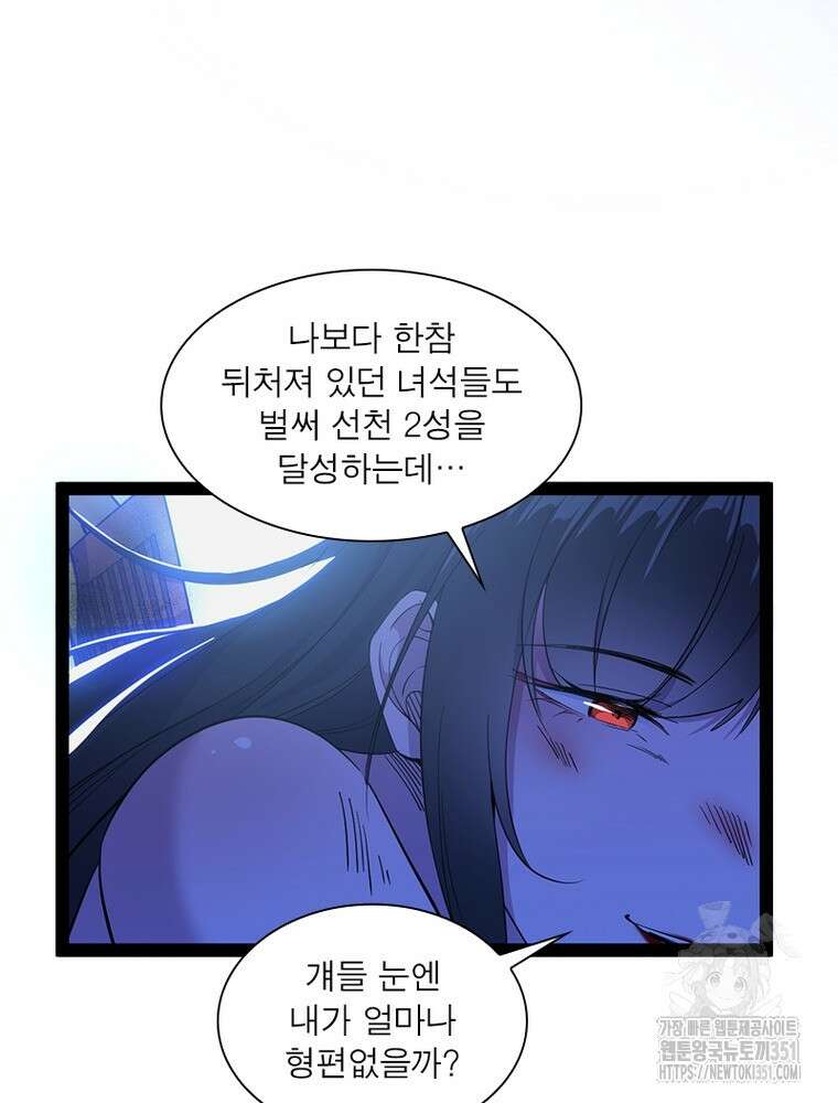 차원이동 레벨업 366화 13