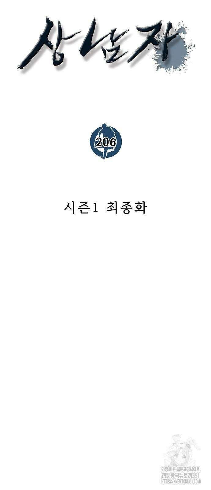 상남자(네이버) 206화 20