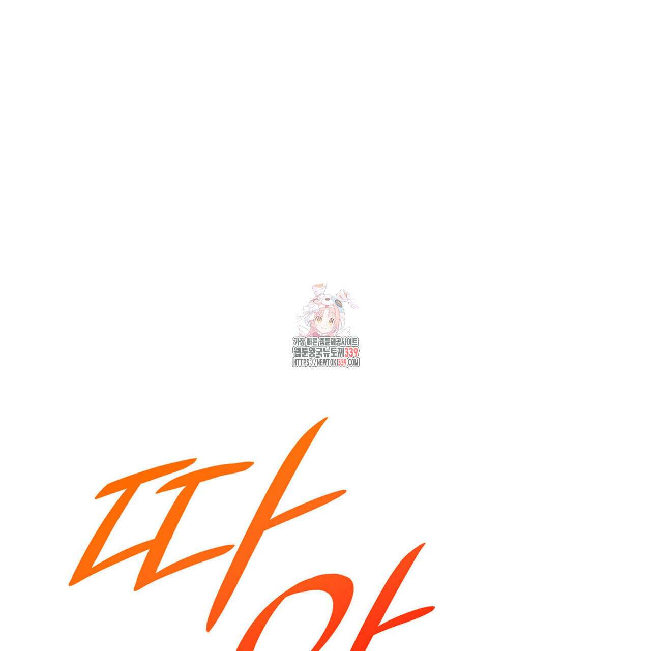 같이가용 21화 1