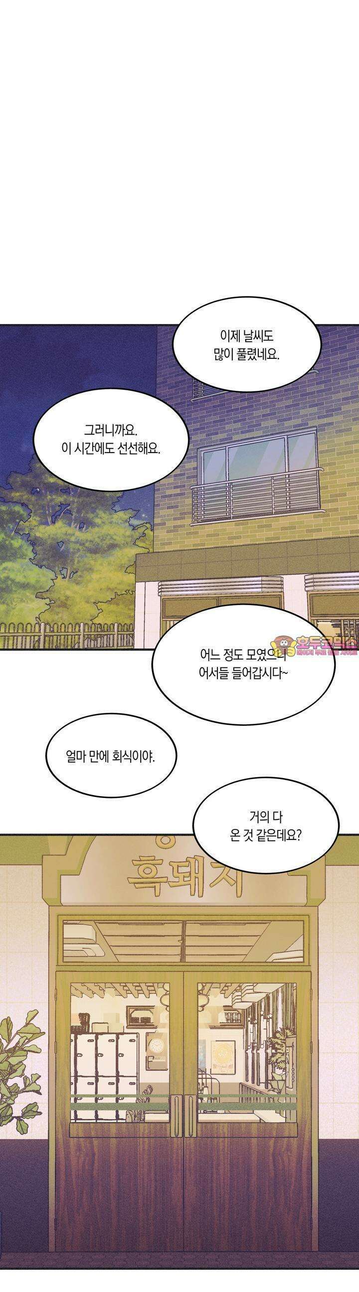 드라마틱 시그널 28화 1