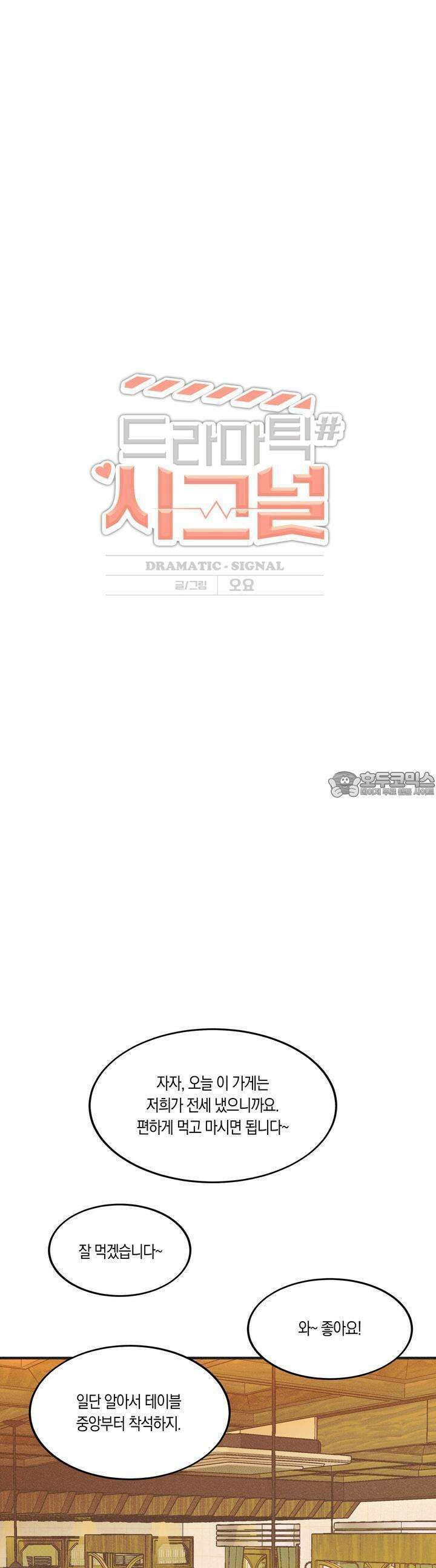 드라마틱 시그널 28화 2