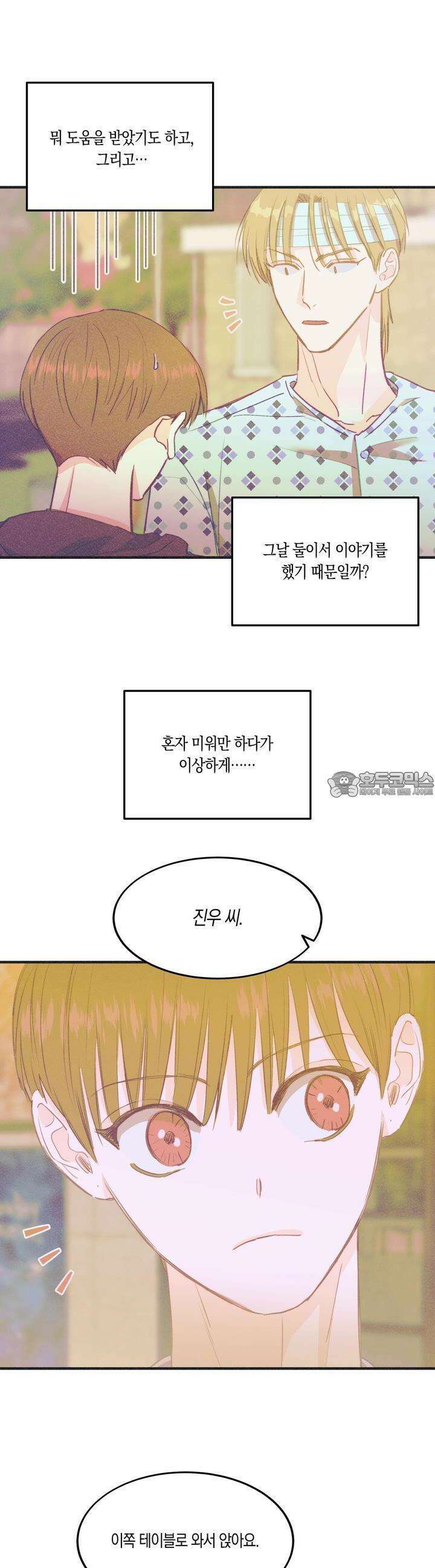 드라마틱 시그널 28화 5